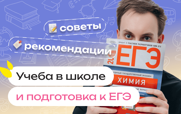 Как сочетать учебу в школе и подготовку к ЕГЭ: советы и рекомендации
