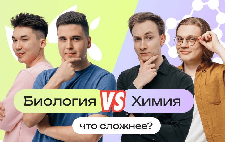 Химия или биология на ЕГЭ-2027: что сложнее, а какой предмет сдавать легче