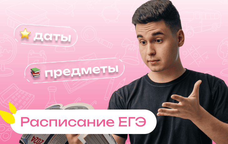 Расписание ЕГЭ-2027: даты и продолжительность экзаменов по всем предметам